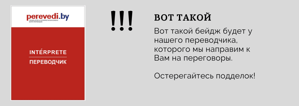 бэйдж переводчика