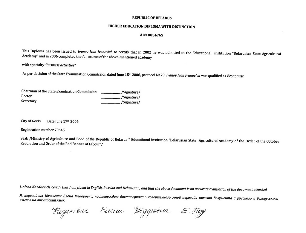 Перевод диплома с азербайджанского на русский образец