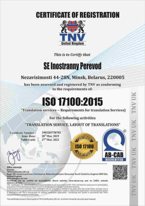 Сертификат ISO 17100-2015