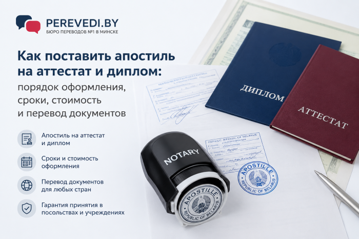 Как поставить апостиль на аттестат и диплом: порядок оформления, сроки, стоимость и перевод документов