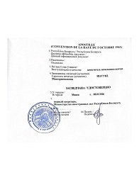 Апостиль Министерства Иностранных Дел