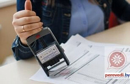 Перевод свидетельства о расторжении брака