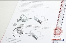 Технический перевод