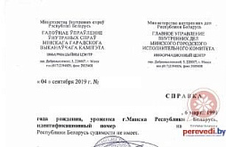 Перевод справки о несудимости