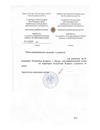 Проставление апостиля на свидетельство