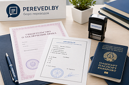 Апостиль на свидетельство о браке
