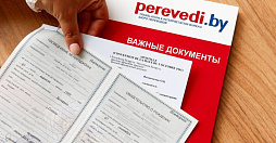 Проставление апостиля на свидетельство